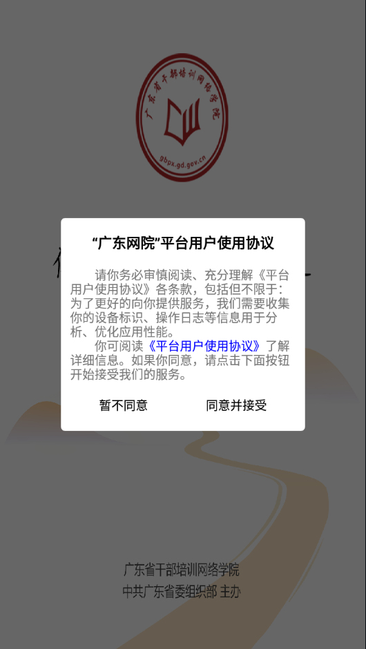 广东网院app下载 v4.7.1