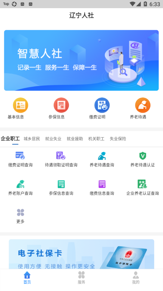 辽宁人社app v1.3.2