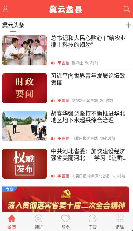 冀云蠡县 1.9.7安卓版 v1.9.7