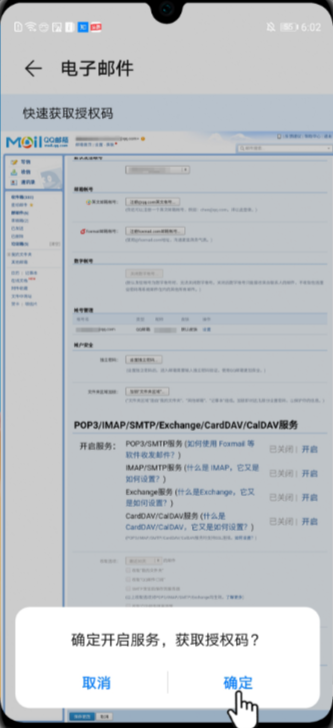 华为电子邮件app提取版