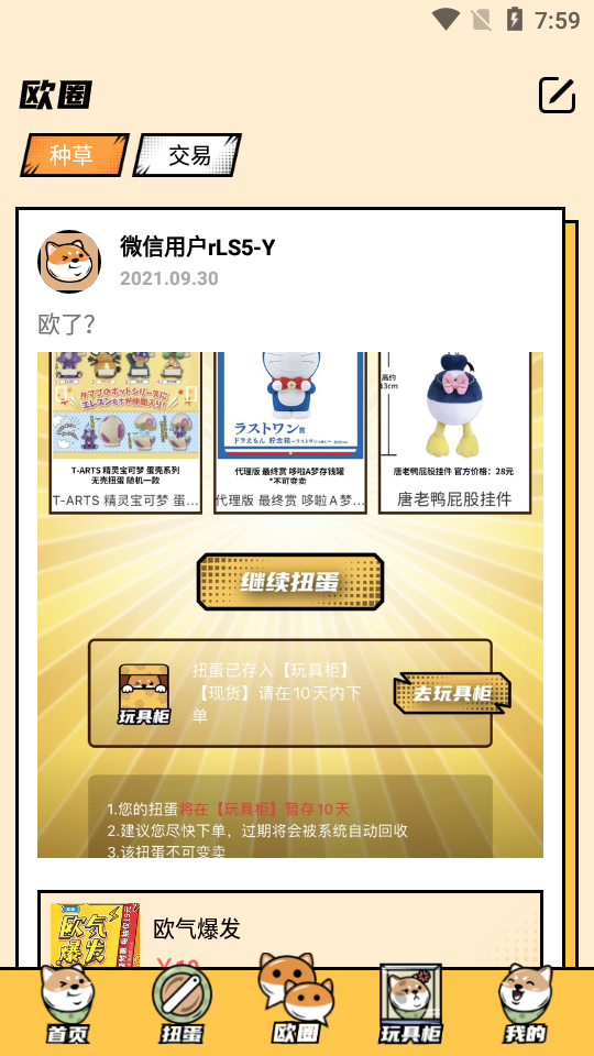 欧气赏app v2.12.2