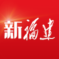 新福建app下载 v9.0.2