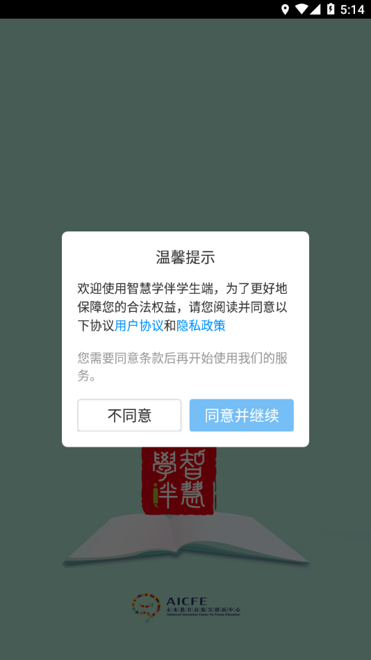 智慧学伴学生端app v2.9.3