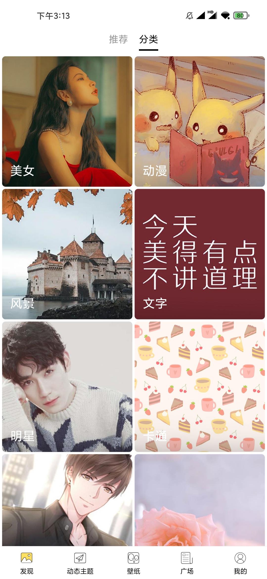 秀壁纸最新版 v3.2.1