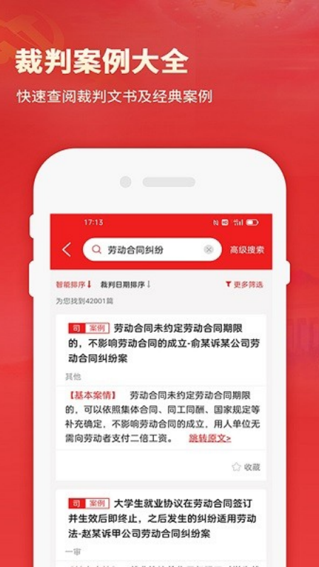法律Law通app v2.8