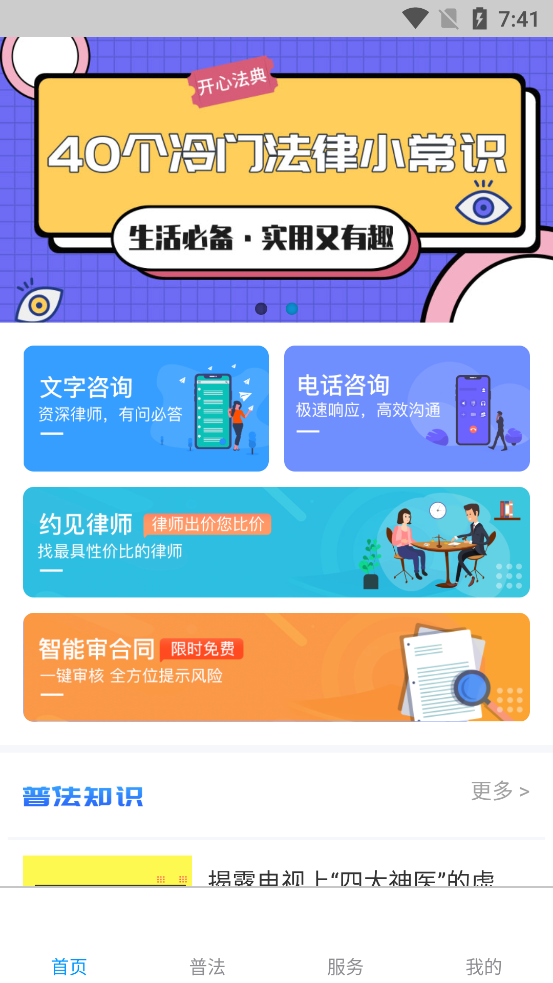 口袋律师 v1.0.0.0