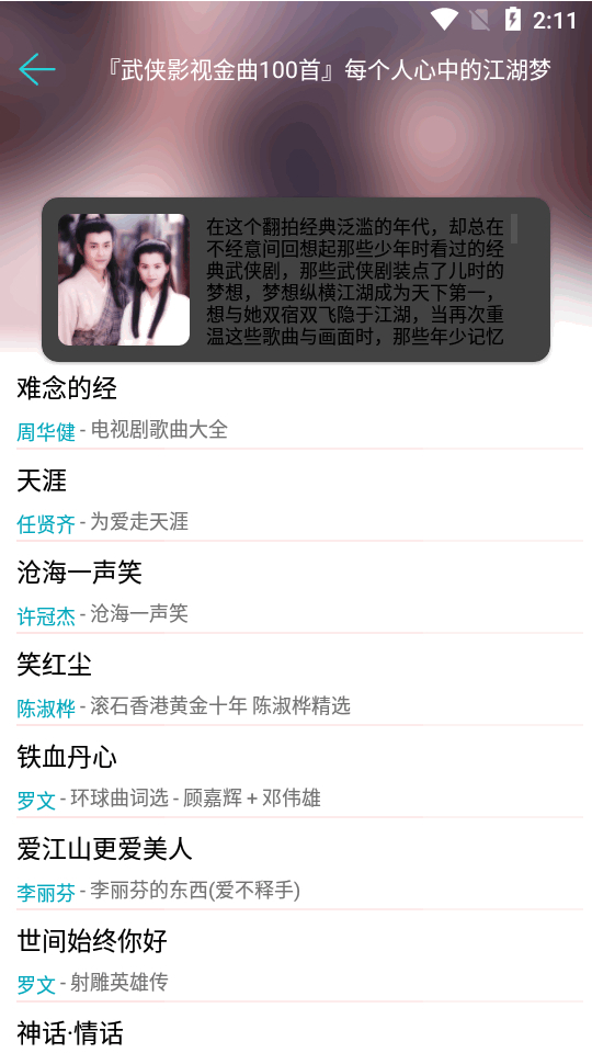 天天畅听音乐 v