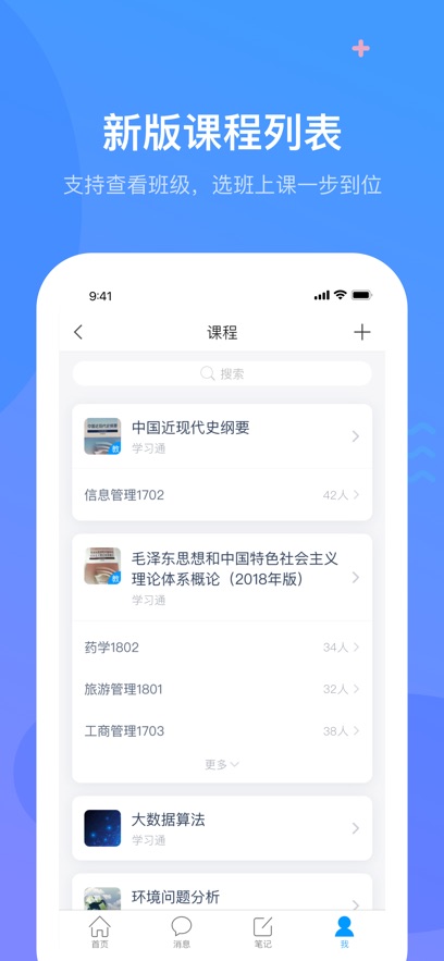 学银在线(学习通) v6.7.5