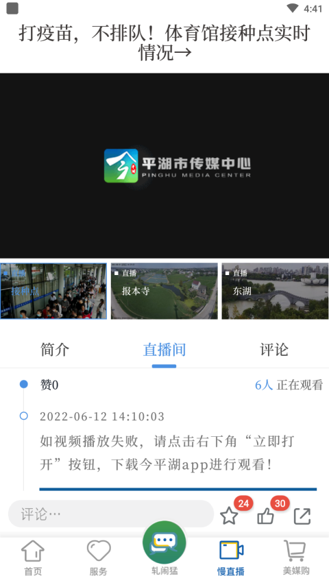 今平湖安卓版 3.7.1最新版 v3.7.1