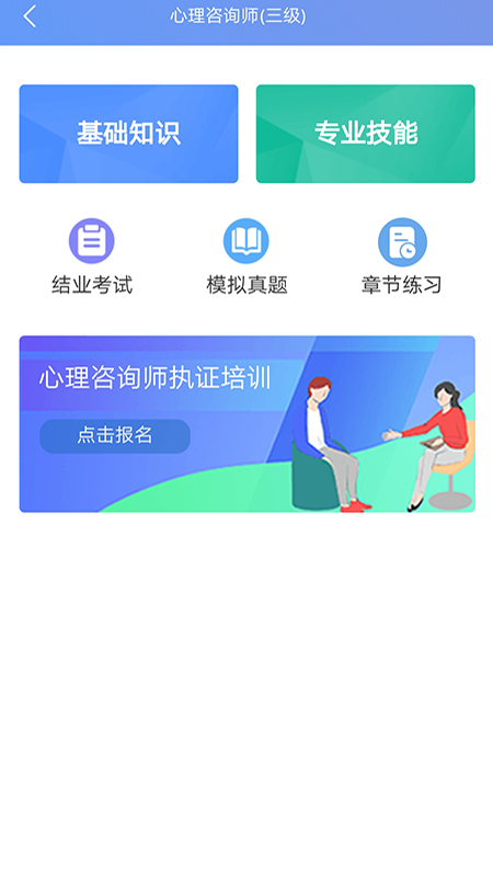心理健康教育平台app v2.2.5