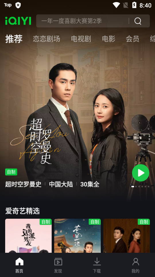 iQIYi爱奇艺会员激活版 v7.7.0