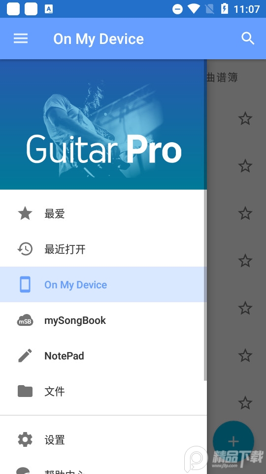 Guitar Pro手机版 v1.7.4
