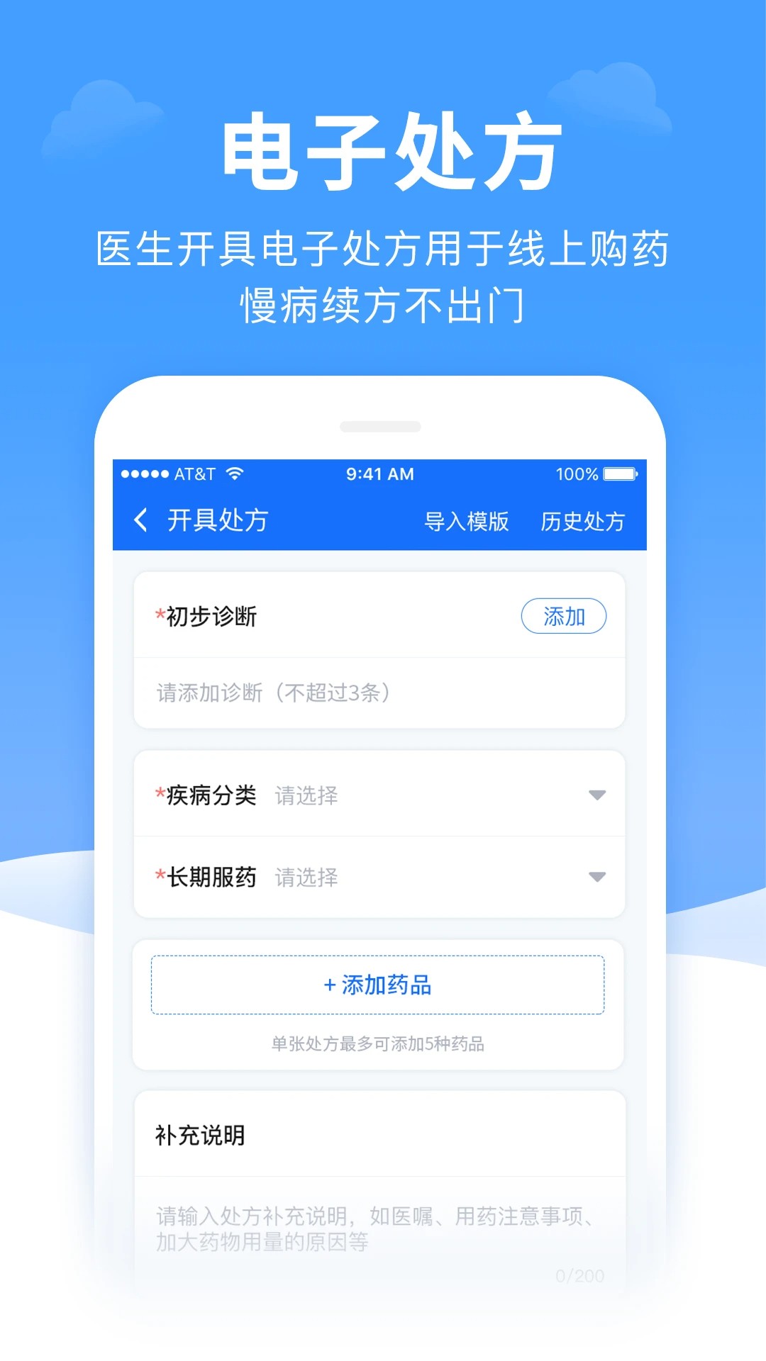全一e诊医生端 v3.25.7
