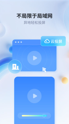 爱思投屏安卓版 v2.3.32