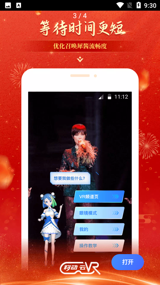 移动云vr官方版 v3.2.0