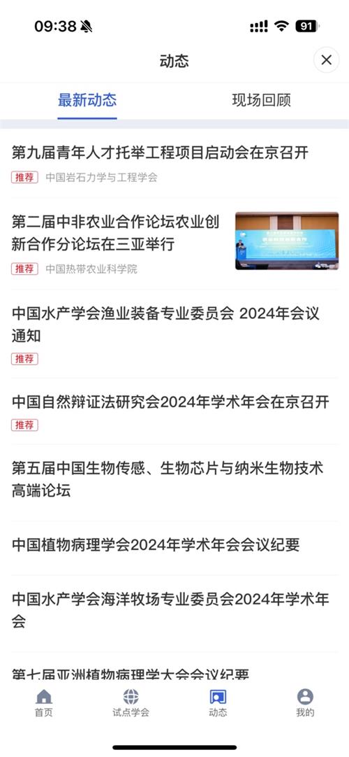 智慧科协app v1.5.5