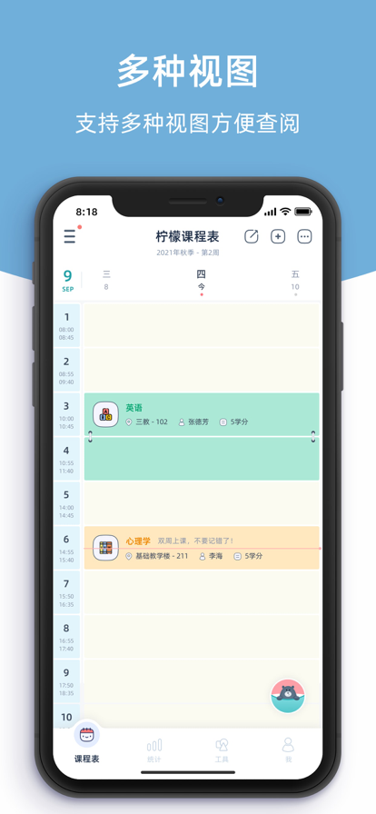 柠檬课程表APP v3.1.0