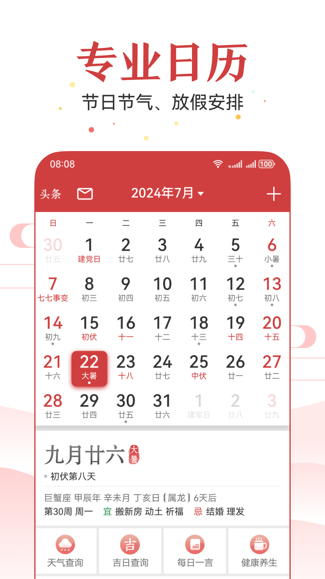 万年历2026最新版免费版 v7.5.5