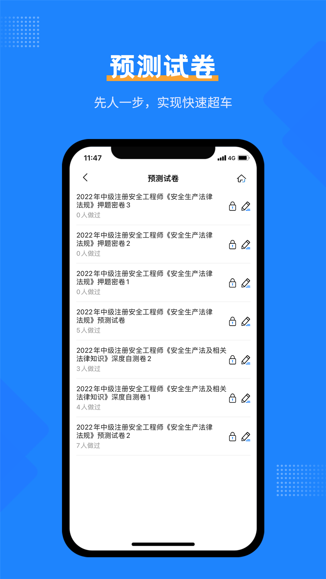 安全工程师考试宝典app v2.6