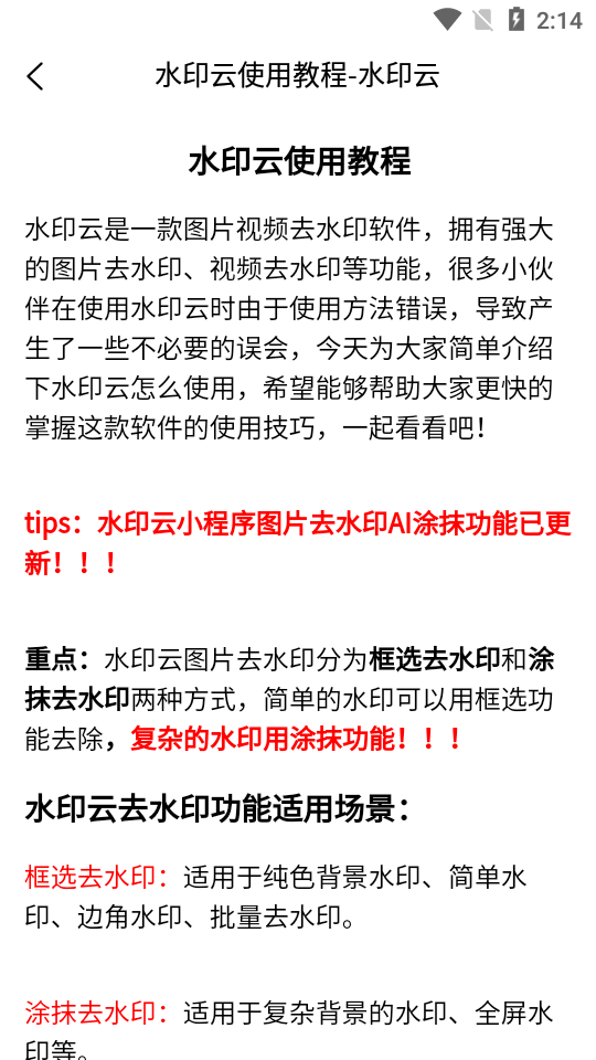 水印云手机版 v4.7.4
