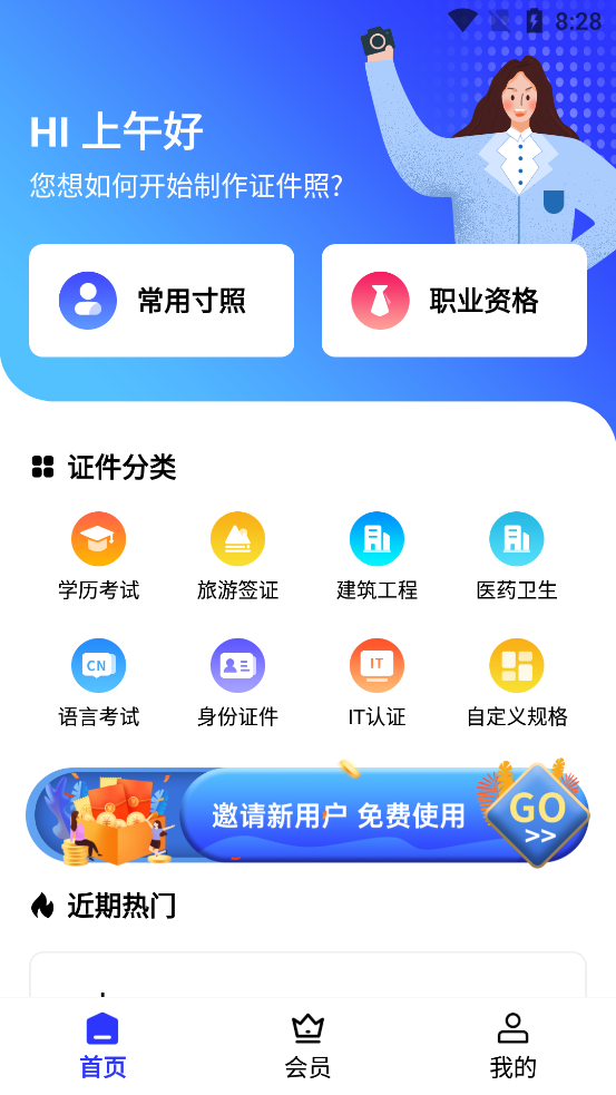 智能证件照换底色app v2.2.8