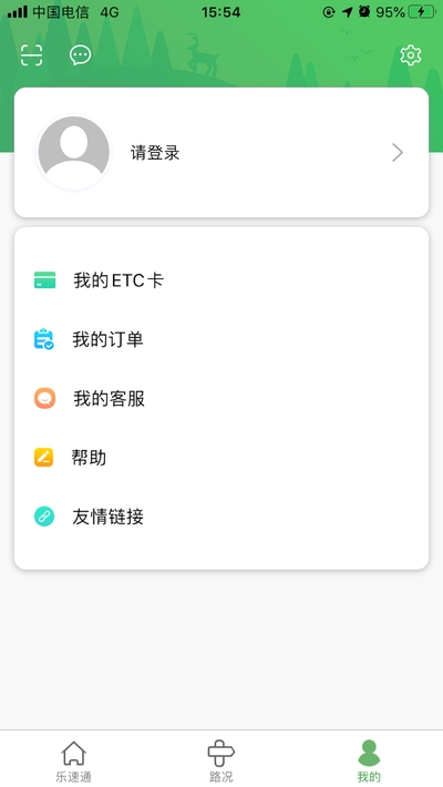 北京乐速通app官方下载 v4.2.43