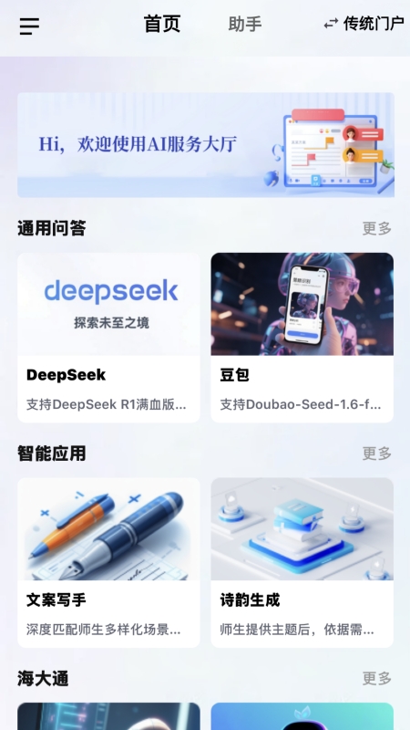 中国海大app v1.0.0