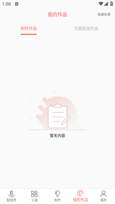 配音机器人app最新版 v1.1.0