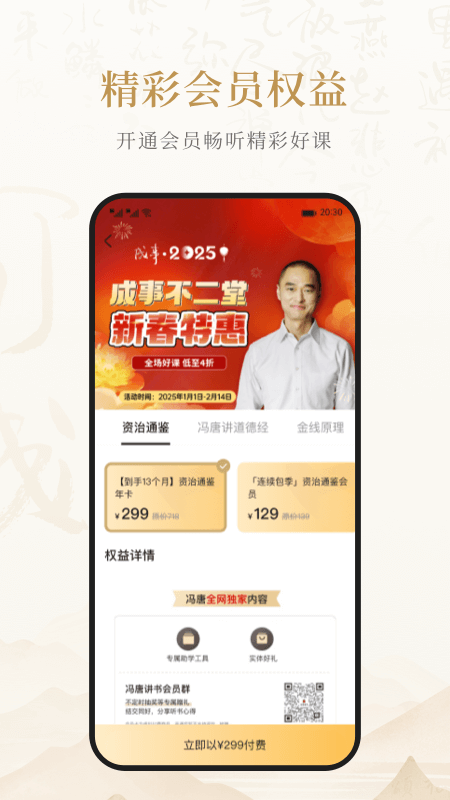 成事不二堂app v1.3.0.0