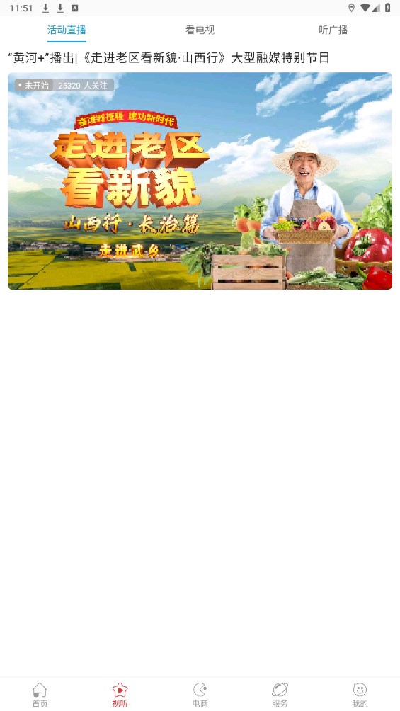 智慧武乡新媒体app 1.1.6安卓手机版 v1.1.6