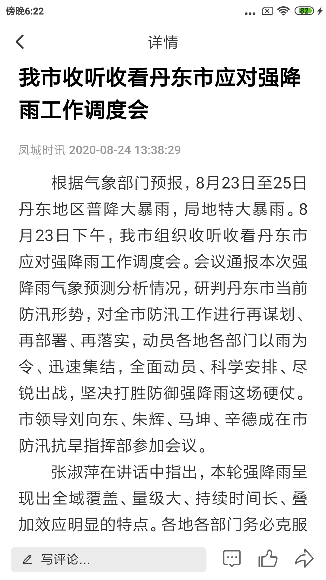 瞰凤城客户端 3.8.8安卓版 v3.8.8