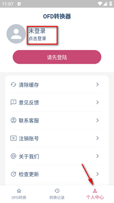 OFD转换助手app官方版