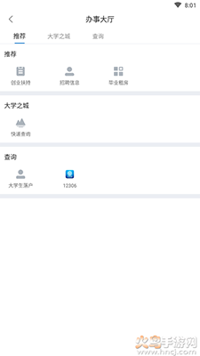 武汉洪山大学之城app v1.2.0