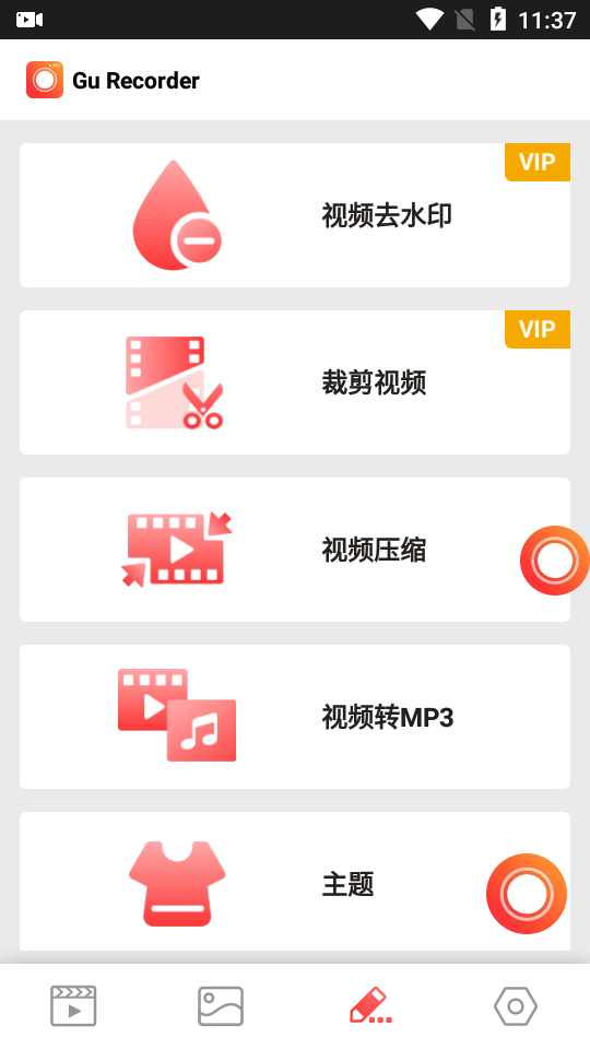 Gu录屏录像机app免费 v3.3.4