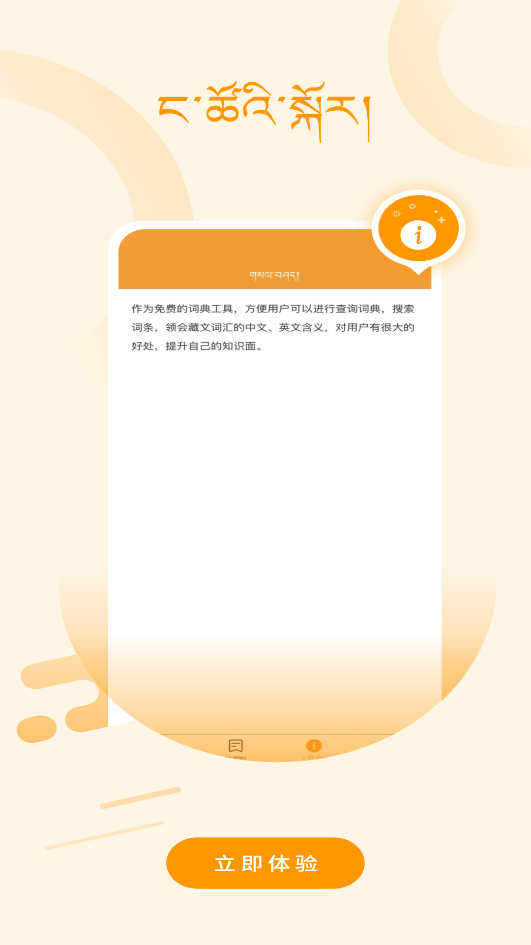 GelekTibetanDictionary app v1.0.2