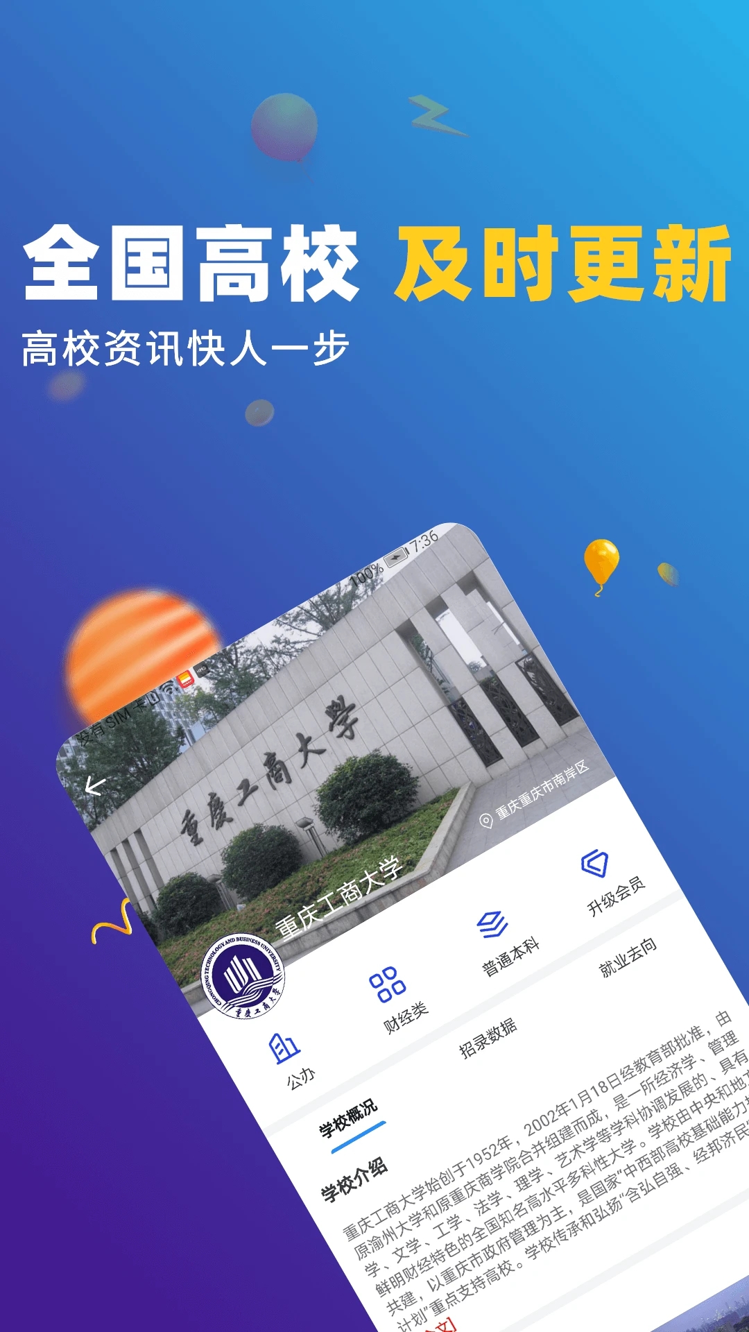 高考志愿优选2021最新版 v2.1.0