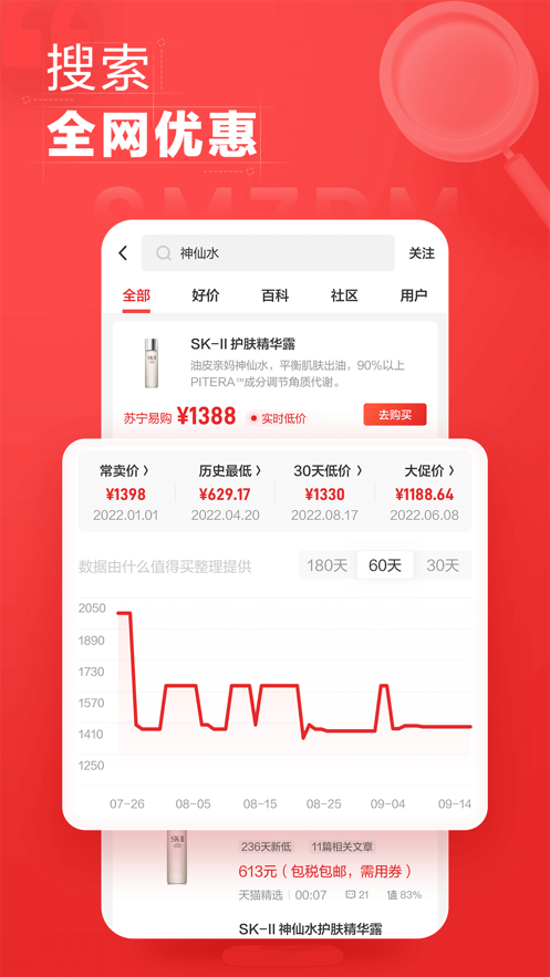 什么值得买app下载安装 v11.1.65