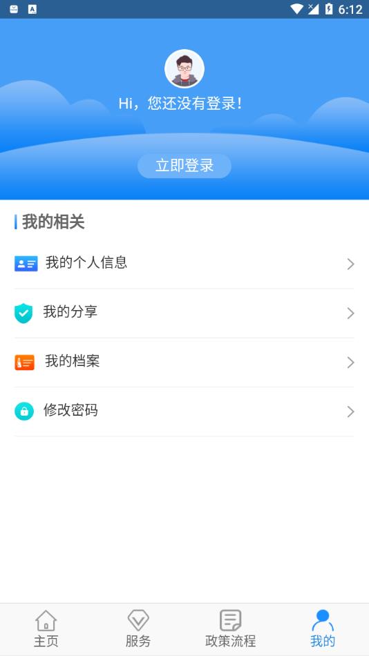 西安人社通app下载 v4.3.5