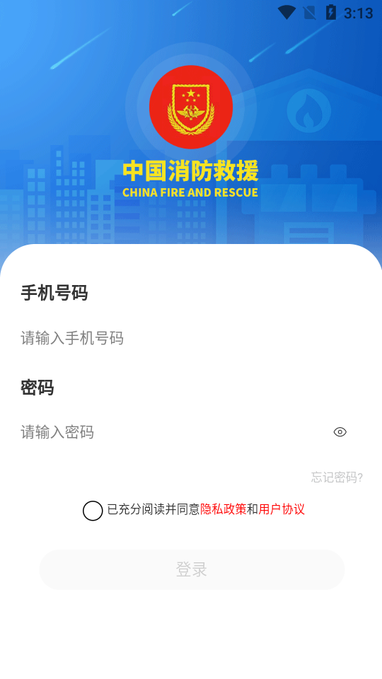 四平消防智慧党建安卓版 v1.1.9