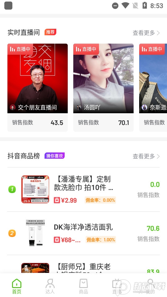 飞瓜数据快手版免费 v1.0.37