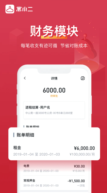 寓小二公寓版下载 v11.1.0