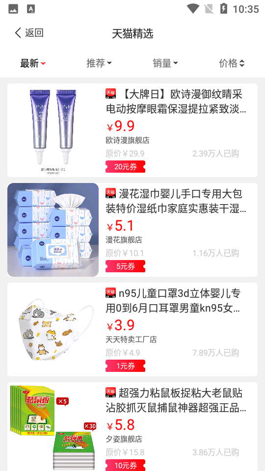 小蛔虫app商城 v2.4.17