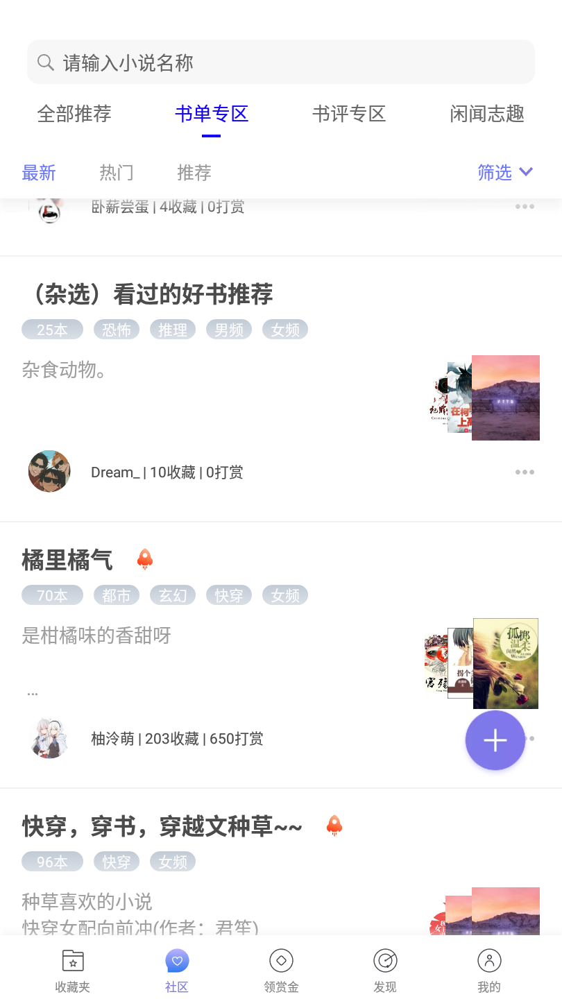 饭团探书安卓版 1.30.197手机版 v1.30.197