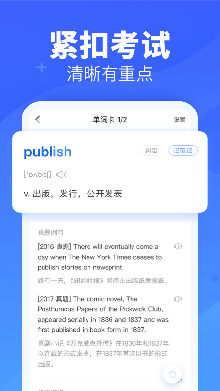 乐词新东方背单词app v4.0.4