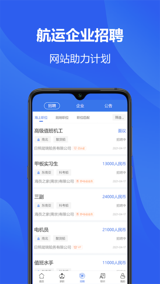 海员之家app官方版最新 v2.5.2