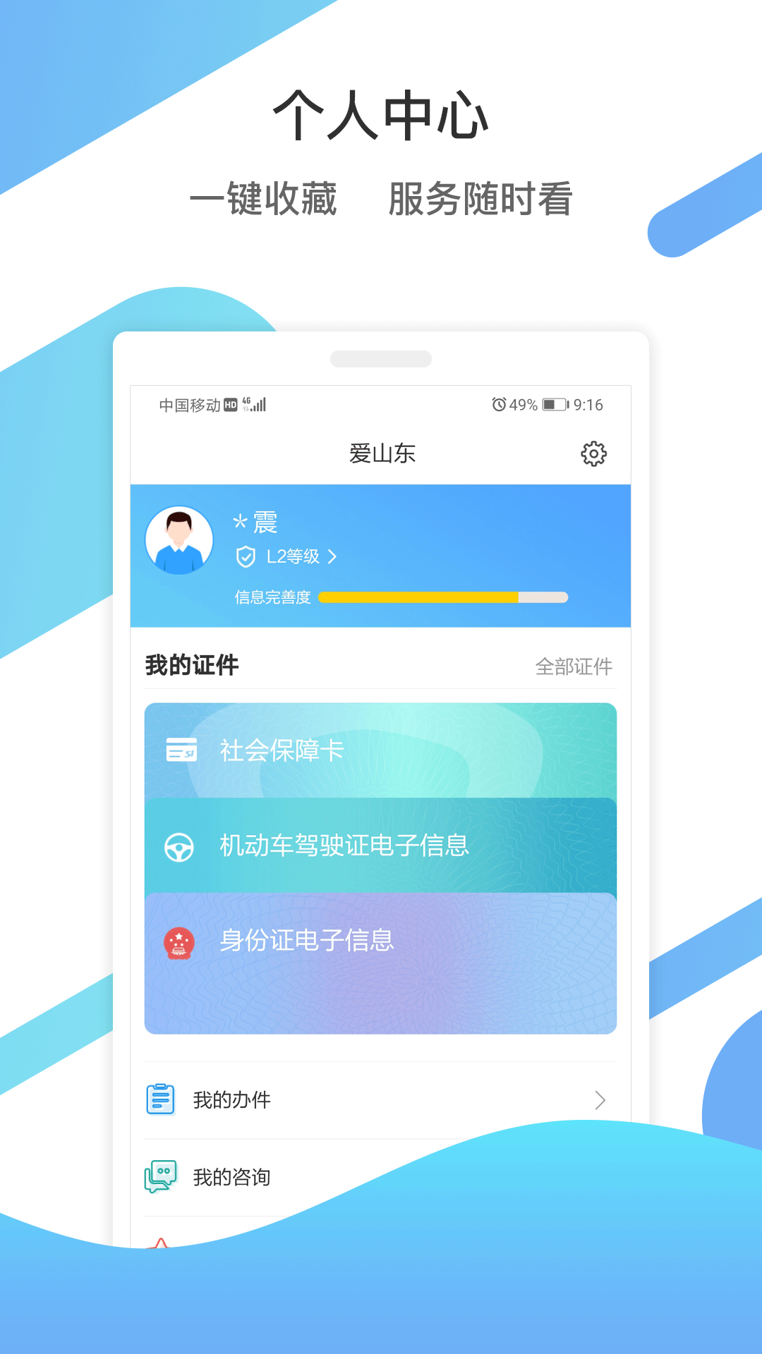 爱山东爱滨州APP v5.3.1