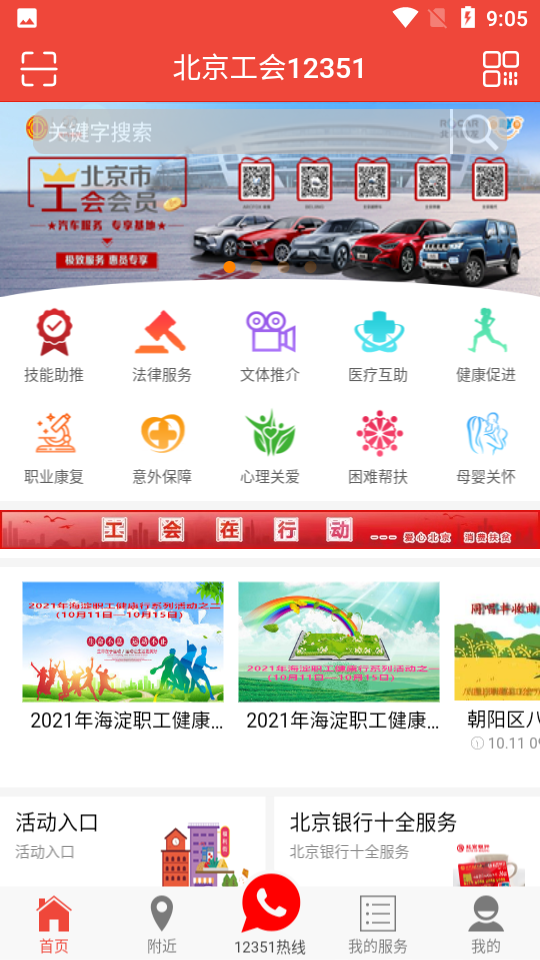 北京工会12351官方 v3.6.7
