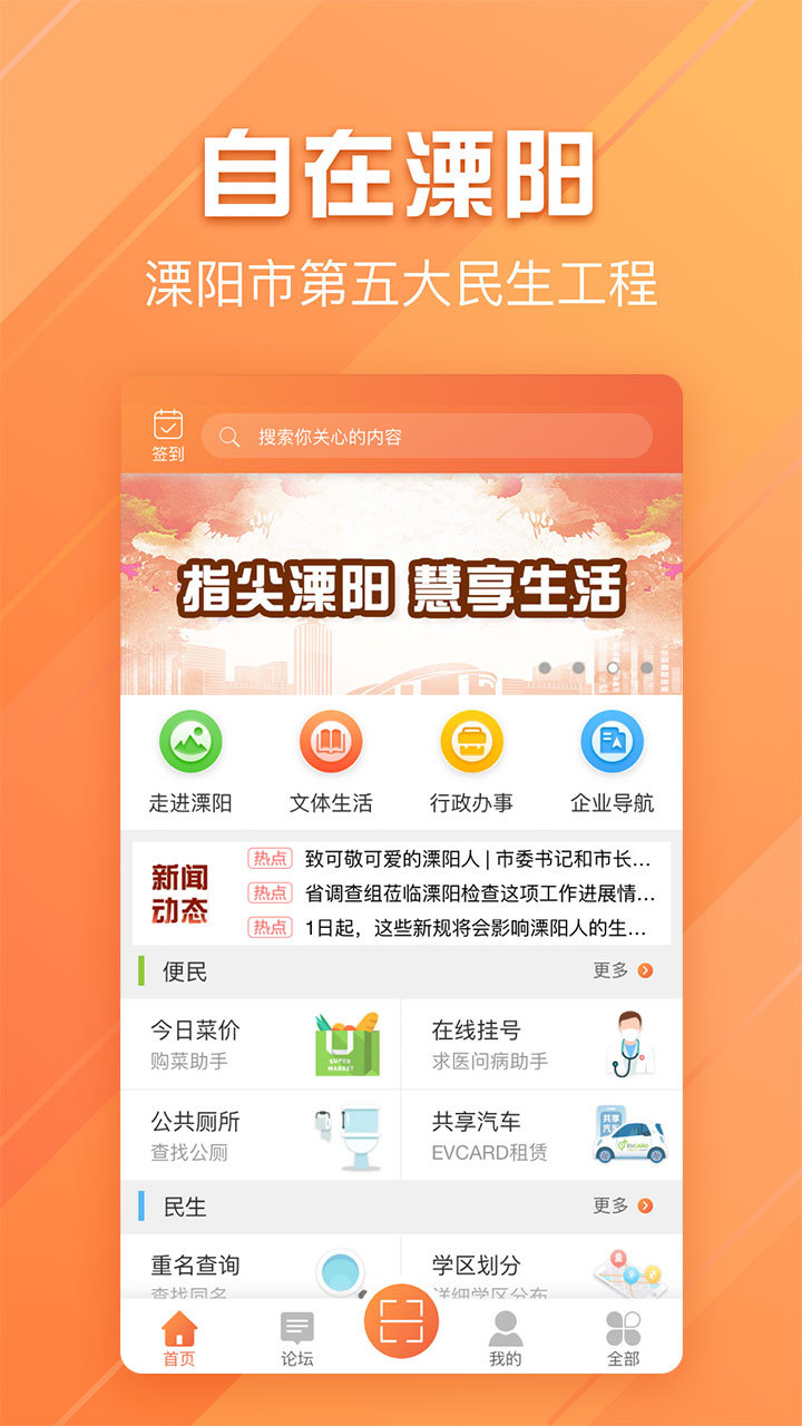 自在溧阳app新冠急约 v3.4.5