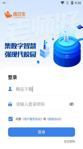 值日宝教师app v1.2.23