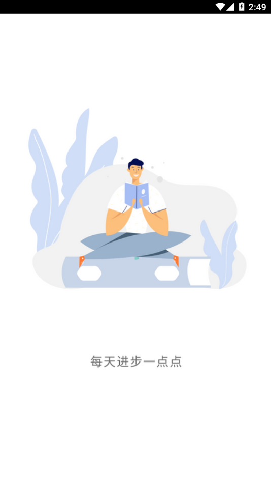 骏菱学社官方版下载软件 v4.2.0